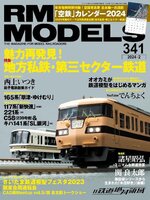 RM MODELS（アールエムモデルズ）